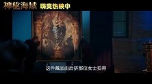 神秘海域（曝“致敬成龙名场面”片段 荷兰弟惊艳打戏圈粉获赞）