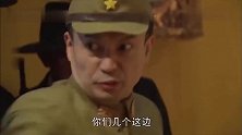 鬼子想来个金蝉脱壳，没想到给梁飞给搅合了，气不气！