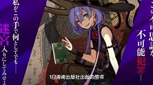 轻小说“寻找薛定谔的猫”最新PV公布