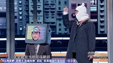 2024中国网络视听年度盛典-20240203-情景喜剧《再见吧，套娃》