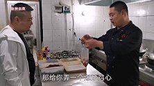 客人自带鸡心让厨师加工，厨师给做道爆炒鸡心，上桌后客人很满意