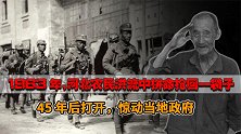 河北农民拼命从洪水中抢回一袋子,45年后打开震惊当地政府