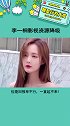 李一桐影视资源降级 好像一直没有什么火花娱乐播报台