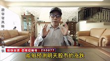 珞珈财经：北向资金转回A股，短期股市期待上涨！