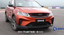吉利BMA平台的先行者缤越到底能不能比肩合资品牌