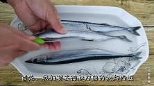 烤箱版秋刀鱼的做法，挤一点柠檬水，比烧烤摊卖的还好吃