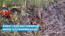游客发现有人躺半山腰后报警，黄石消防救出多处骨折被困者