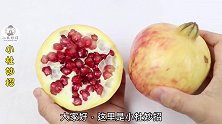 石榴不是越红越好，学会这诀窍不吃亏，一挑一个准，香甜汁水多