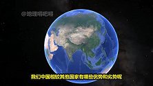 中国影响力迅速上升，从地理角度看，与其他国家有哪些优劣势？