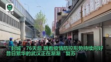 大街小巷，炊烟再起...舌尖上的“武汉味道”，好久不见！