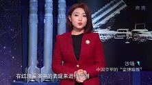 2015年，我国空军进行了一场名为“红剑”演习的实战体系对抗