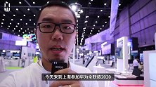 【VLOG】打卡华为全联接2020，与开发者们一起学习新技术