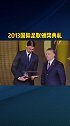 2013国际足联 颁奖典礼，c罗 夺金球奖梅西 伊布