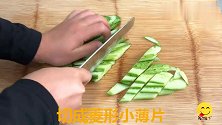 黄瓜百吃不厌新做法，给肉不换，鲜香下饭，这样做一顿吃3碗米饭