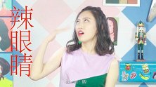 女王驾到第二季 第5期：国产古装剧避雷大法