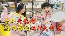 全年最低价，厨娘物语双十一大特惠。