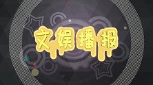 伊能静儿子再晒女装图，疑其性取向被父母影响，网友：第二个金星
