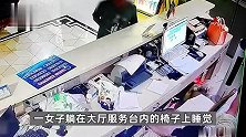 扬州一酒店女员工在前台值班睡觉，竟被陌生男子掀裙子？警方回应