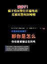 重庆：骗子给民警打诈骗电话，反被民警问到哽咽