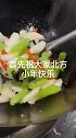 川菜：春节回家做一道青笋小炒 好吃又下饭