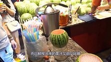 大婶家的西瓜汁一份20元，用西瓜皮当碗，游客排队抢着买！