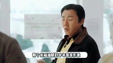秦昊谈《漫长的季节》，演龚彪亲妈都没认出来，对辛爽无限制信任