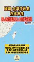 台湾花莲县连续发生5.6级和6.1级地震