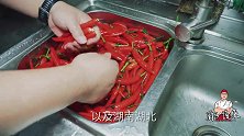 川菜师傅教你做渣海椒，正宗四川做法，香味纯正，看起都舒服