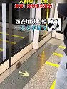 陕西西安：地铁站台现大老鼠人群脚下飞窜