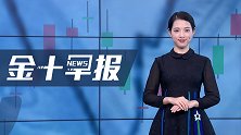 美国经济放缓问题不大？汇丰：建议买中国、印度等新兴市场股票