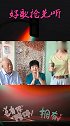 才艺三朵一首《万爱千恩》，感动了老爸老妈，听哭了！