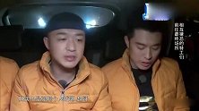 奔跑吧：跑男团半路突然被劫持，这究竟是发生了什么
