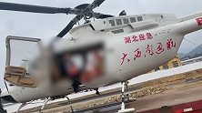 迎亲直升机上写“湖北应急”引质疑 官方：并非政府资产