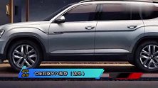 35万必选的七座四驱SUV（大众,途昂）