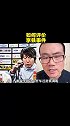 徐静雨：李铁银行存款就超1亿 而杨文吉为了4万就踢假球