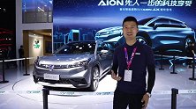 续航给力车展聊广汽新能源AionLX