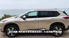 日产全新奇骏实拍曝光！搭2.5L，内饰换新更豪华