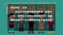 IX35、智跑和领界推荐谁
