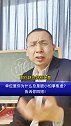 单位里你为什么总是胆小怕事焦虑？告诉你四招！今晚九点直播！职场人际交往焦虑