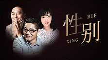 冯唐：性别对创作者来说，真的重要吗？