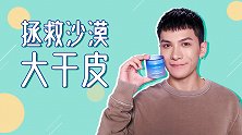 这罐平价睡眠面膜，居然拯救了我的沙漠大干皮！