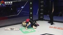 “格斗林妹妹”惨遭俄罗斯女将十字固，奋力绝境逆转获胜