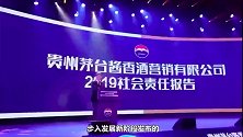 茅台酱香酒发布，积极响应脱贫攻坚，首份年度社会责任报告