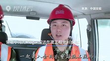 Vlog：探访在建工程金川水电站