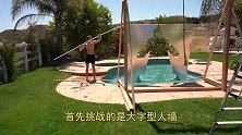 升级版人墙游戏来了！解锁正确姿势才能通过，小伙能挑战成功吗