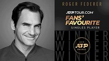 费德勒连续18年获ATP最受欢迎奖 发视频感谢粉丝支持