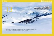 【旅游日历】让世界听见新疆——野雪公园