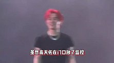 嘻哈歌手高天佐被私生骚扰，违法闯进他家中送礼物，对他进行威胁