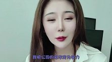 小姐姐与员工的搞笑对话：实力有限公司