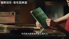 老车放映室：2012年大众桑塔纳的广告，这一次是告别